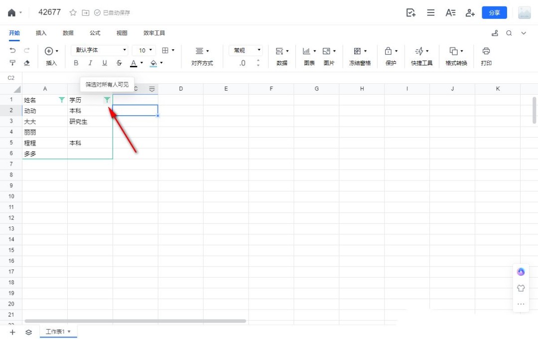 腾讯文档筛选功能怎么使用