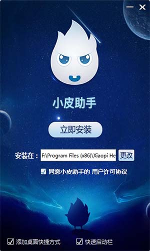 小皮助手免费版