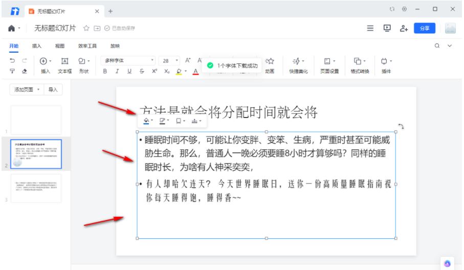 腾讯文档幻灯片怎么设置字体