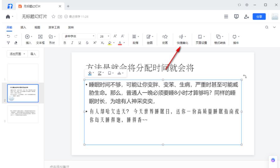 腾讯文档幻灯片怎么设置字体
