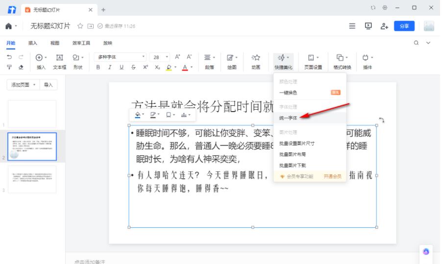 腾讯文档幻灯片怎么设置字体