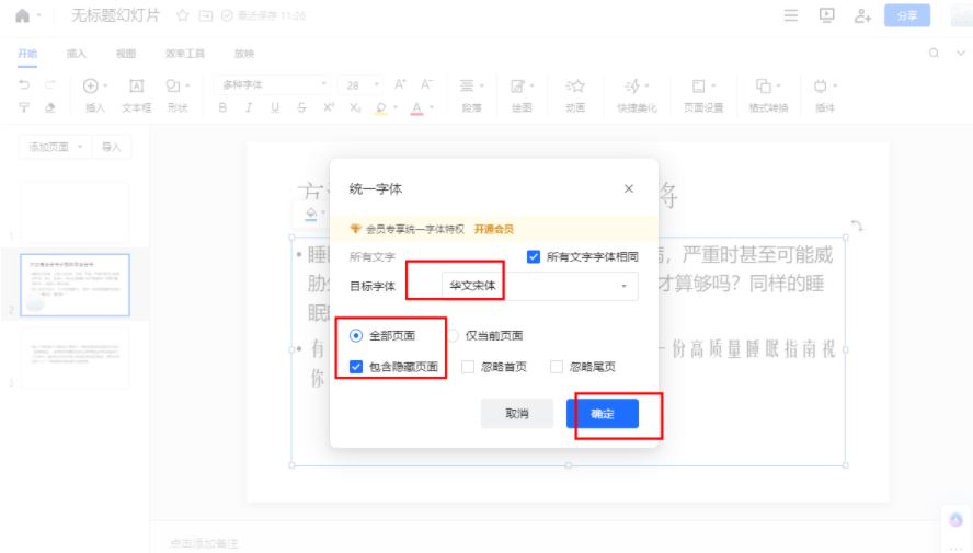 腾讯文档幻灯片怎么设置字体