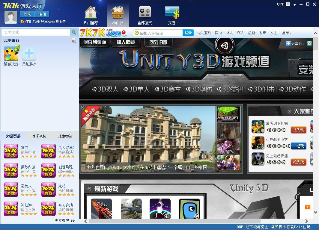 7k7k游戏盒最新版