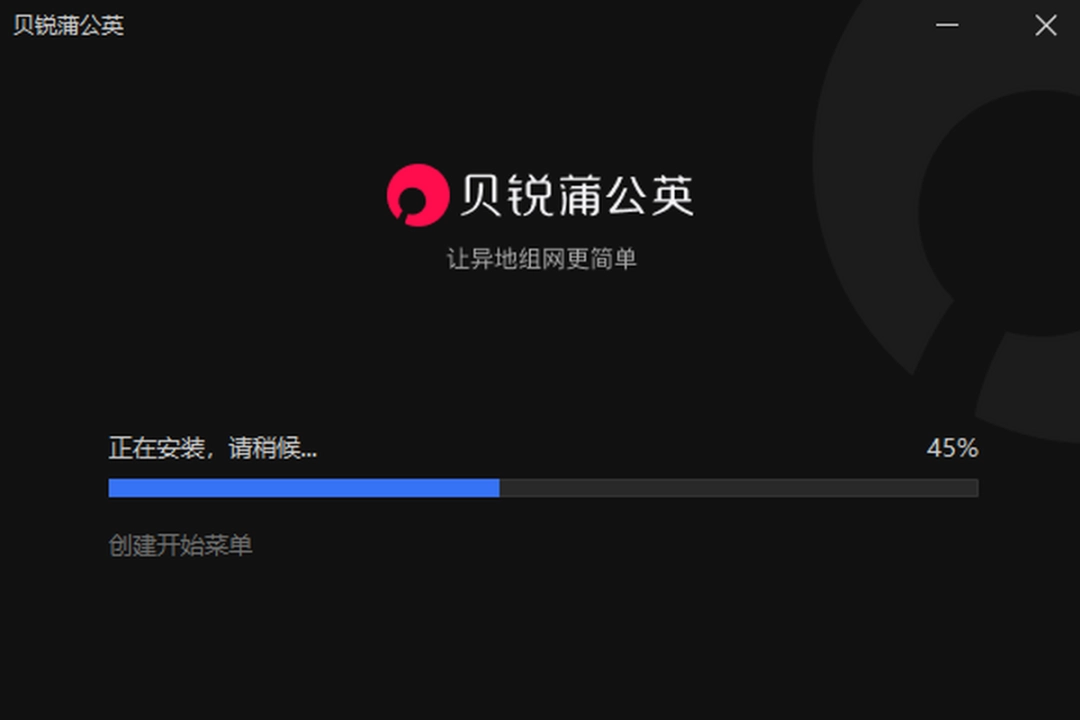 贝锐蒲公英6.14.8.26894