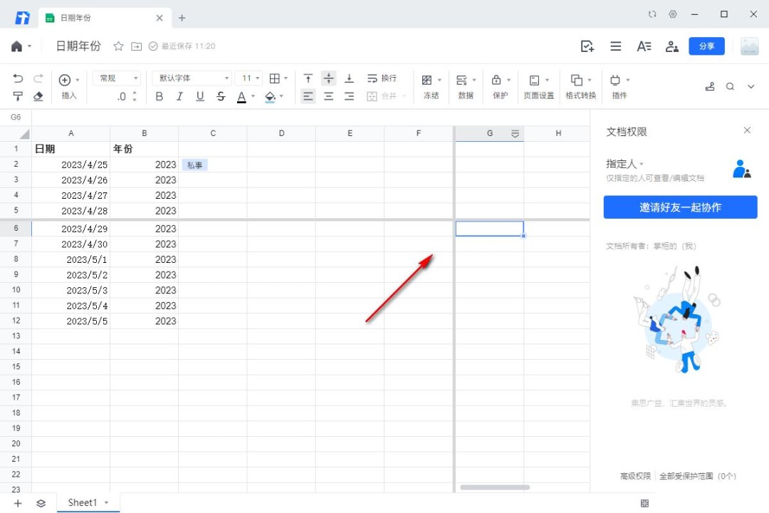 腾讯文档怎么固定行和列