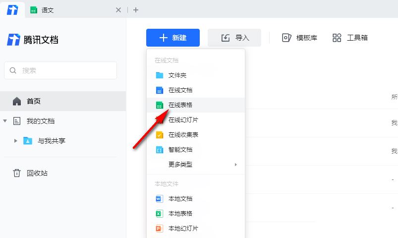 腾讯文档进度条怎么设置