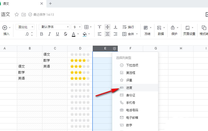 腾讯文档进度条怎么设置