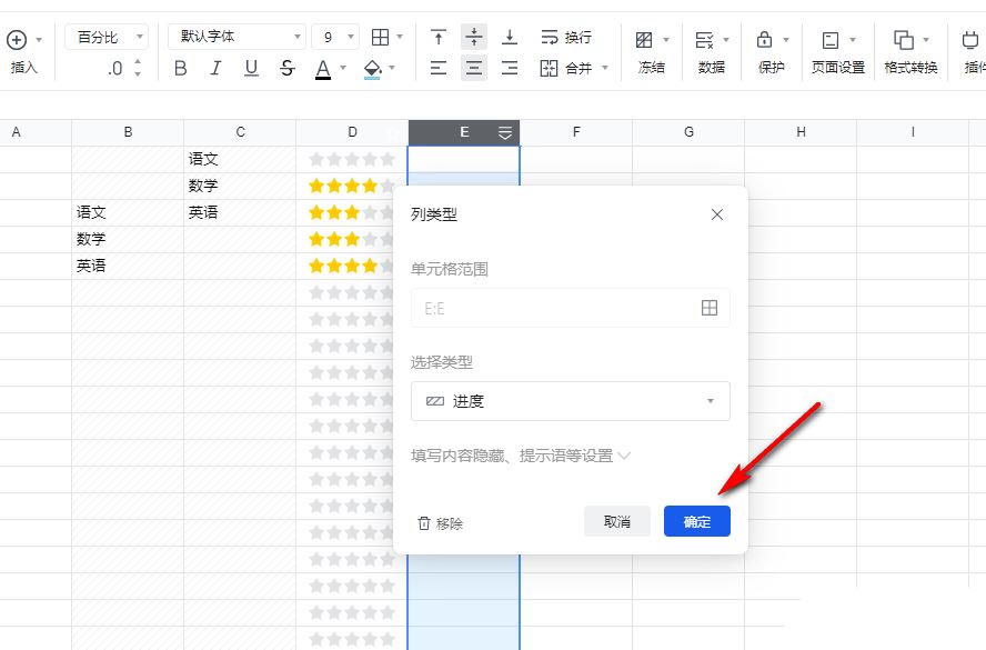 腾讯文档进度条怎么设置