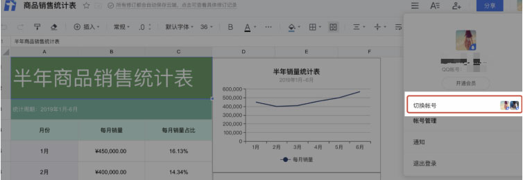 腾讯文档怎么添加多个账号