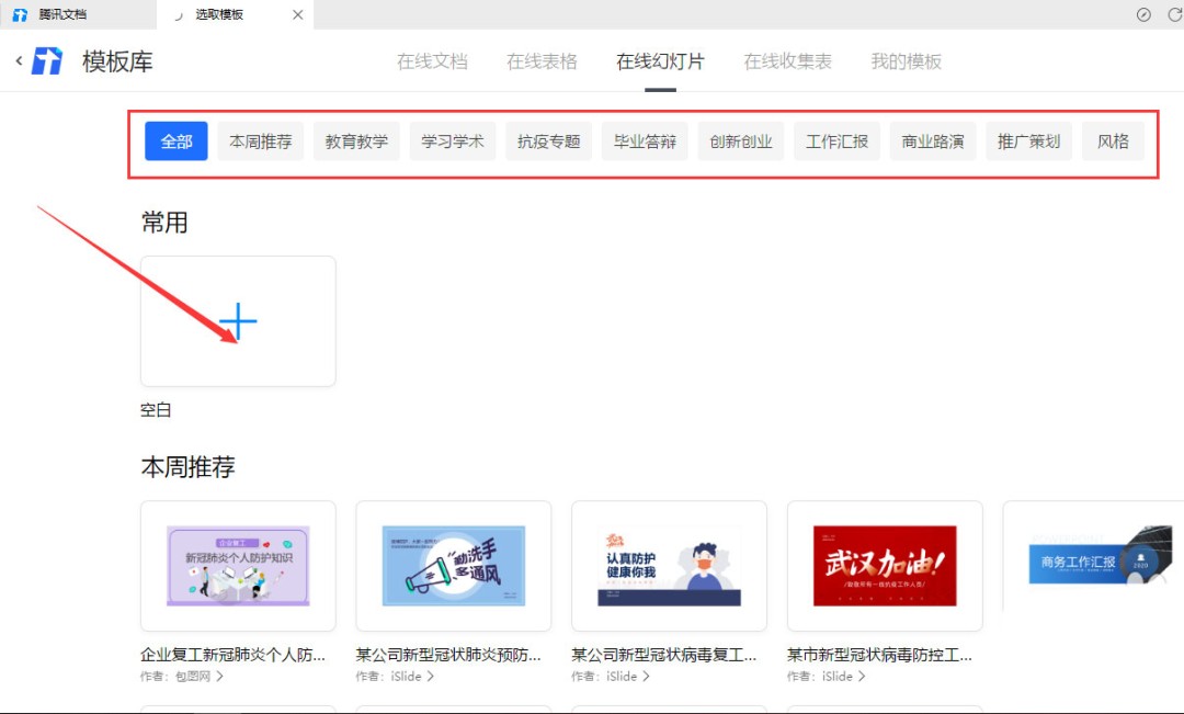 腾讯文档幻灯片怎么添加动画效果