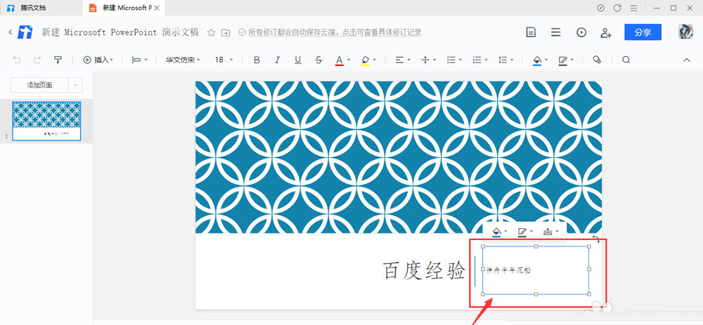 腾讯文档幻灯片怎么添加动画效果