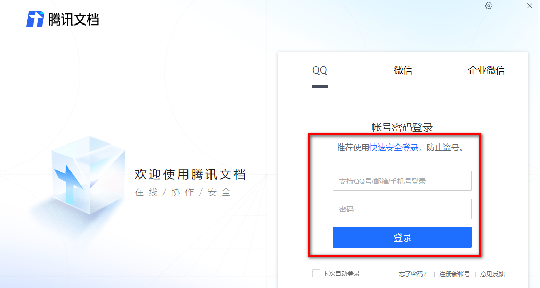 腾讯文档纸张方向设置方法