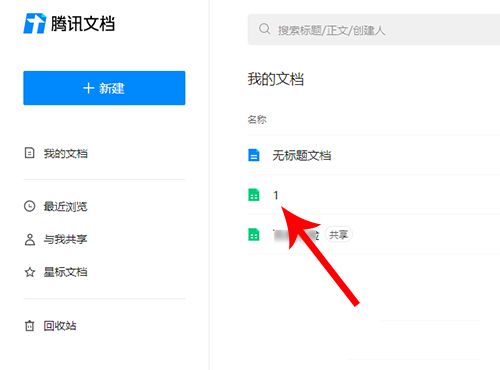 腾讯文档怎么打印