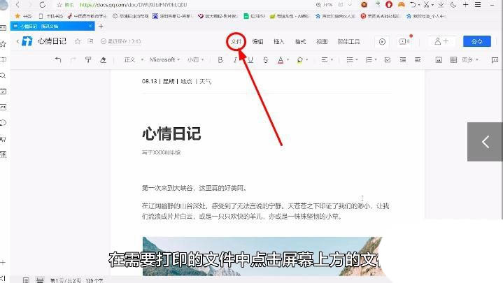 腾讯文档怎么打印