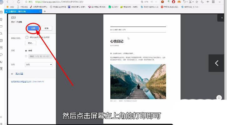 腾讯文档怎么打印