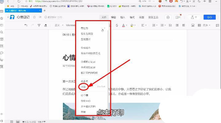 腾讯文档怎么打印