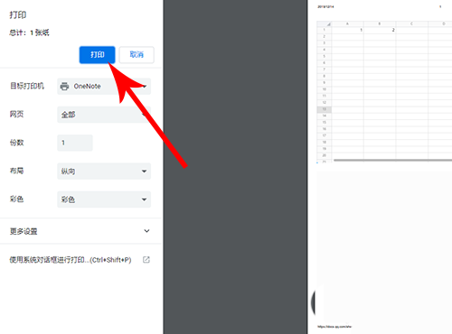 腾讯文档怎么打印