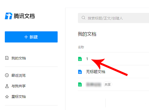 腾讯文档怎么打印