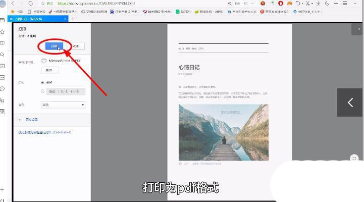 腾讯文档怎么打印