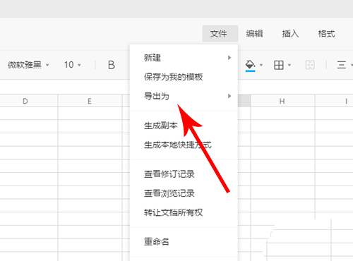 腾讯文档怎么打印