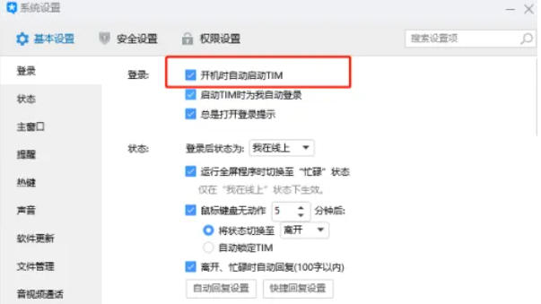 tim怎么设置开机自动启动
