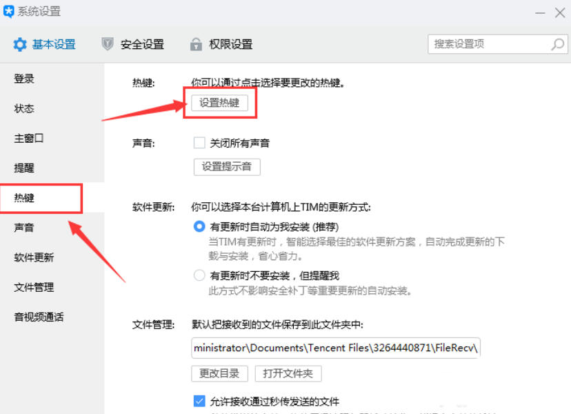 tim怎么设置截图