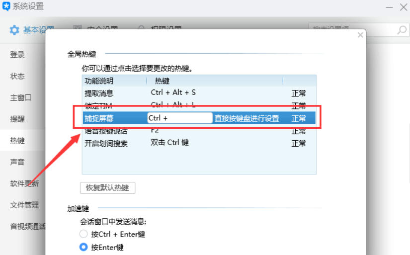 tim怎么设置截图