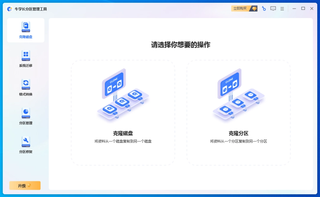 牛学长分区管理工具最新版