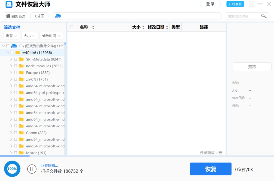 文件恢复大师网页版