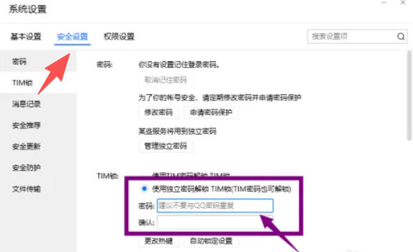 tim怎么设置独立的TIM锁密码