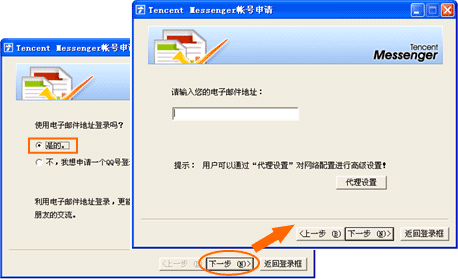 腾讯tm怎么申请
