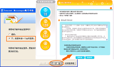 腾讯tm怎么申请