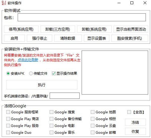 晨钟酱搞机工具箱桌面版