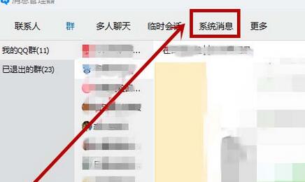 腾讯TIM怎么查看谁将我踢出群聊