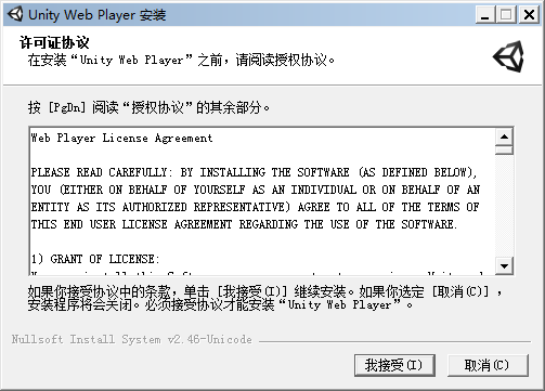 Unity Web Player最后一版