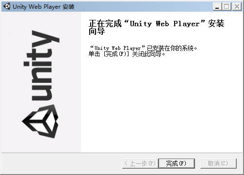 Unity Web Player最后一版