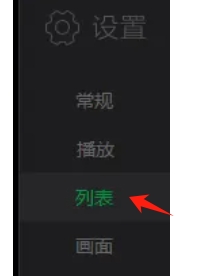 爱奇艺万能播放器怎么更改列表展现选项