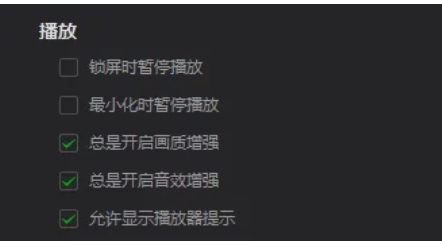 爱奇艺万能播放器怎么允许显示播放器提示