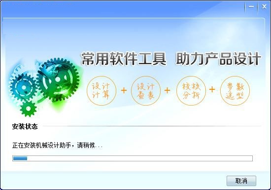 机械设计助手官方版