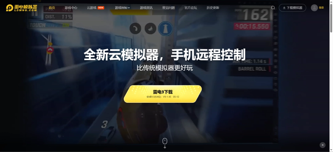 雷电模拟器网页版入口