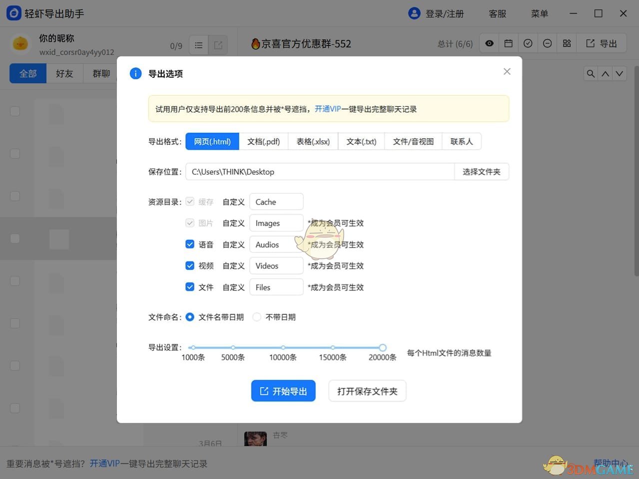 轻虾导出助手3.8.6
