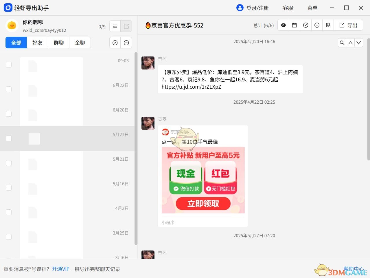 轻虾导出助手3.8.6