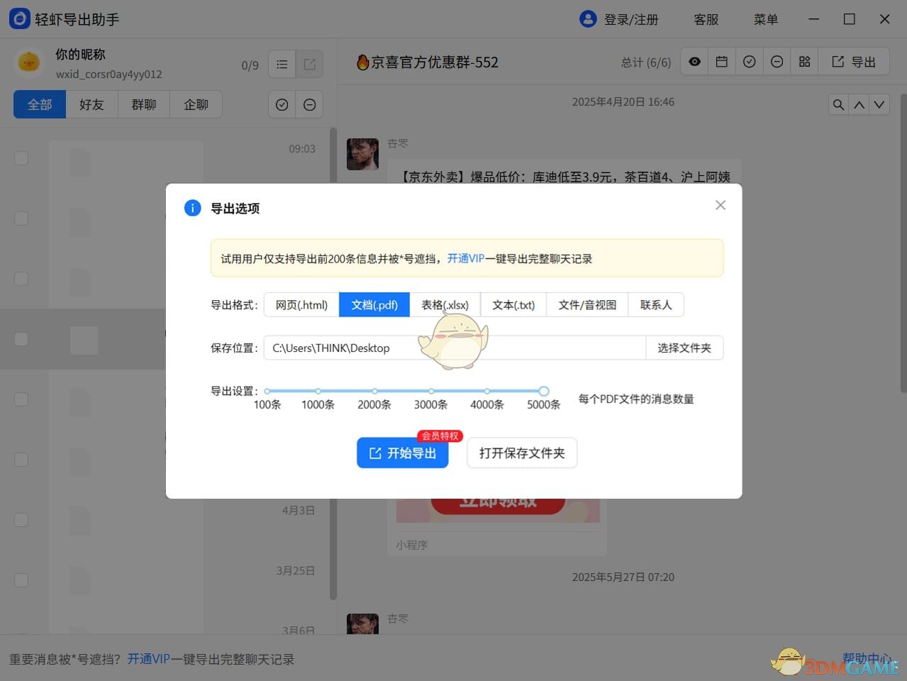 轻虾导出助手3.8.6