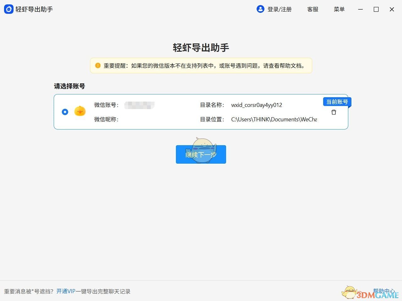 轻虾导出助手3.8.6