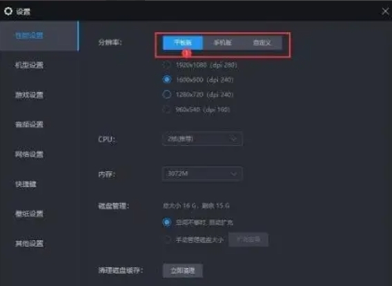 雷电模拟器怎么设置平板模式