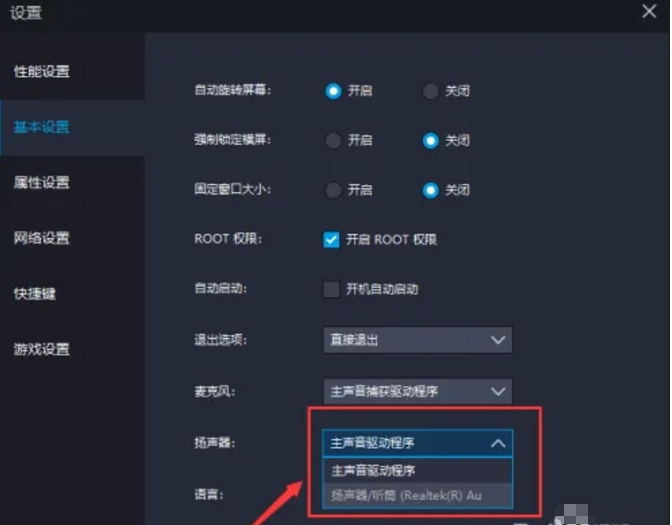 雷电模拟器怎么设置扬声器