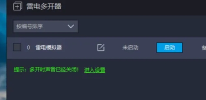 雷电模拟器怎么复制一个模拟器