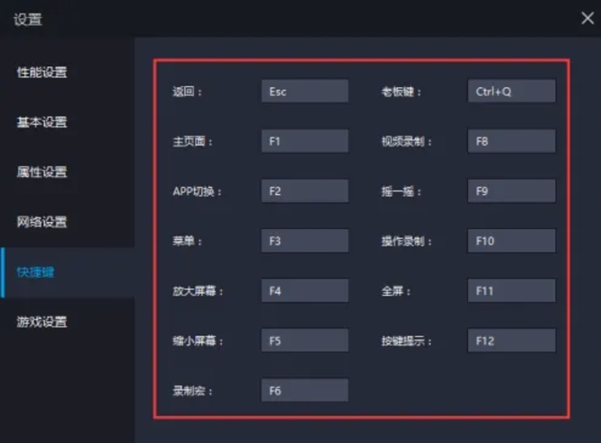 雷电模拟器怎么设置快捷键