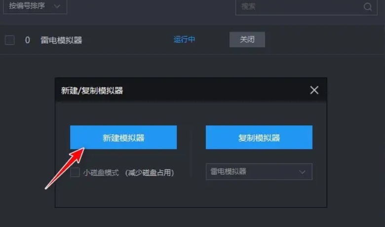 雷电模拟器怎么双开