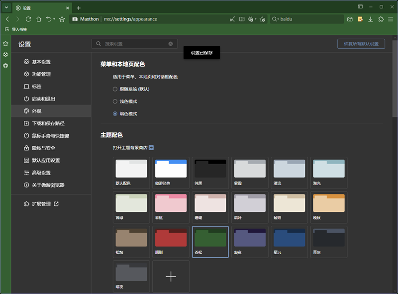 傲游浏览器特别版